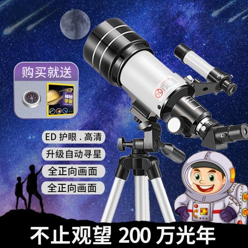 天文望遠鏡高清專業觀星高倍版100000倍兒童入門級自動尋星小學生 望遠鏡 天文望遠鏡