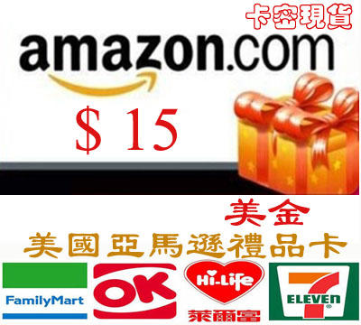 超商卡密現貨 美國 亞馬遜 15 美金 Amazon gift card 點數卡 美元儲值卡