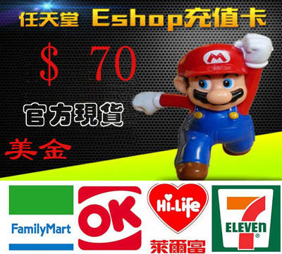 卡密美國任天堂 eShop 70 美金 NS WiiU Switch 3DS 10/20/30/50/100 儲值卡