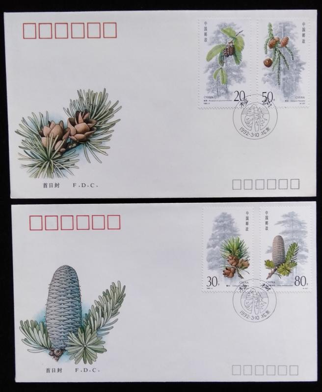 大陸郵票杉樹郵票首日封1992-3（一組兩封）特價
