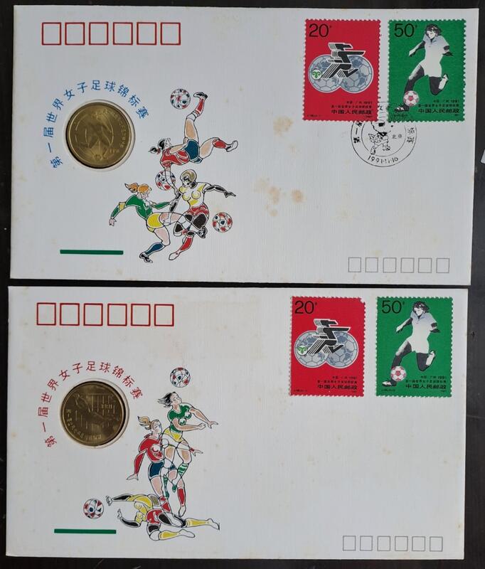 錢幣封中國郵票公司發行第一屆世界女子足球錦標賽錢幣封PFB-9特價