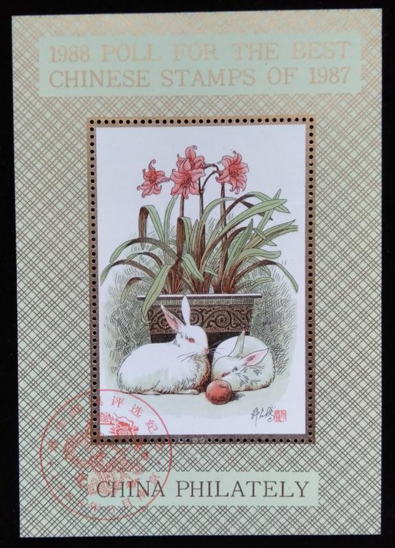 大陸生肖兔年郵票最佳評選紀念珍藏張1988年限量發行特價