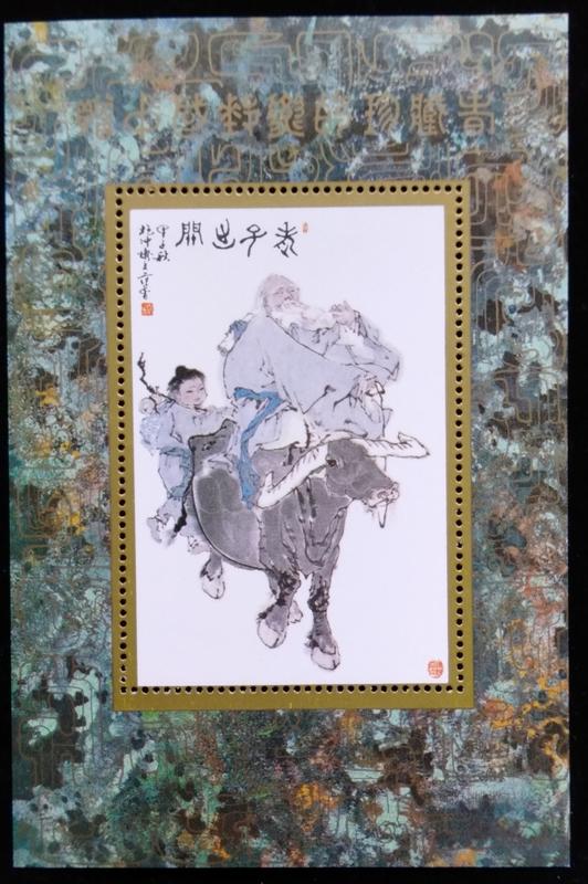 大陸中國集郵總公司發行藝術大師范增老子出關畫作珍藏張特價