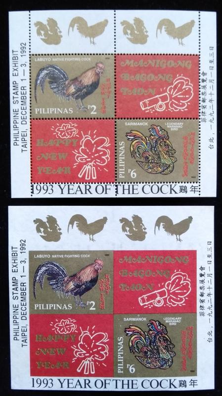 菲律賓郵票生肖雞年郵票小全張1992年發行加印郵展字樣（有齒孔+無齒孔）一組全新特價