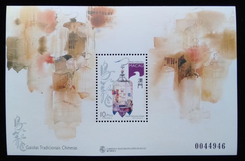 澳門郵票鳥籠郵票小全張1996年發行全新特價