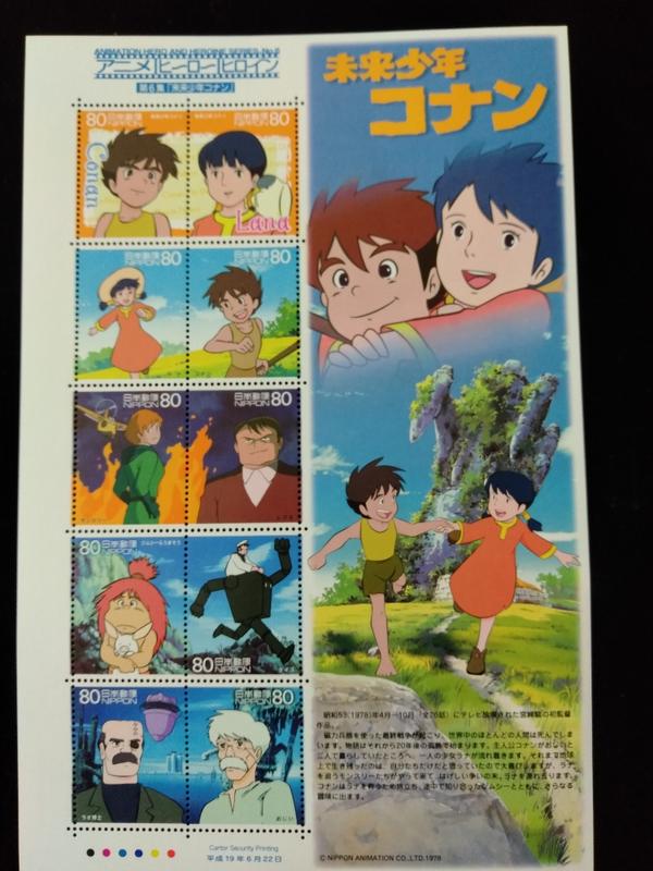 日本郵票未來少年小版張全新現貨