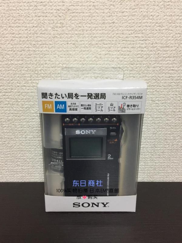 大流行中！ Sony ICF-R 354M 山ラジオ - gyogyinfok.hu
