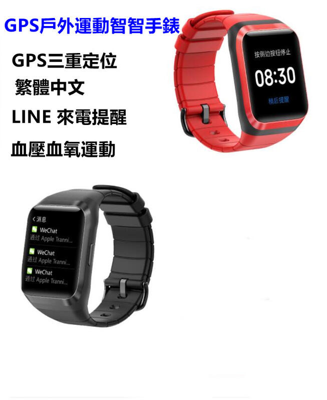 【GPS三重定位智慧手表】繁體中文 LINE 手環 高清彩屏防水 血氧血壓 健康檢測 手錶 智慧手環 智能穿戴 運動手錶
