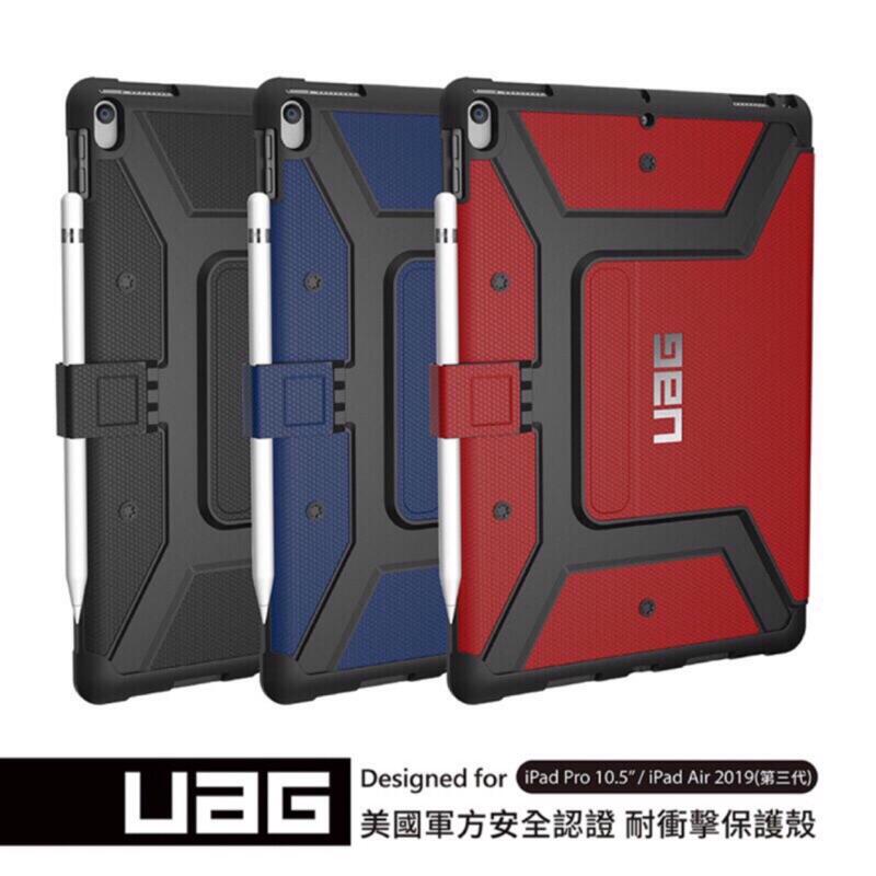冰盾 原廠uag iPad保護殼 10.2吋 9.7吋 7.9吋 11吋 10.5吋 軍工認證ipad7 現貨 防摔防撞