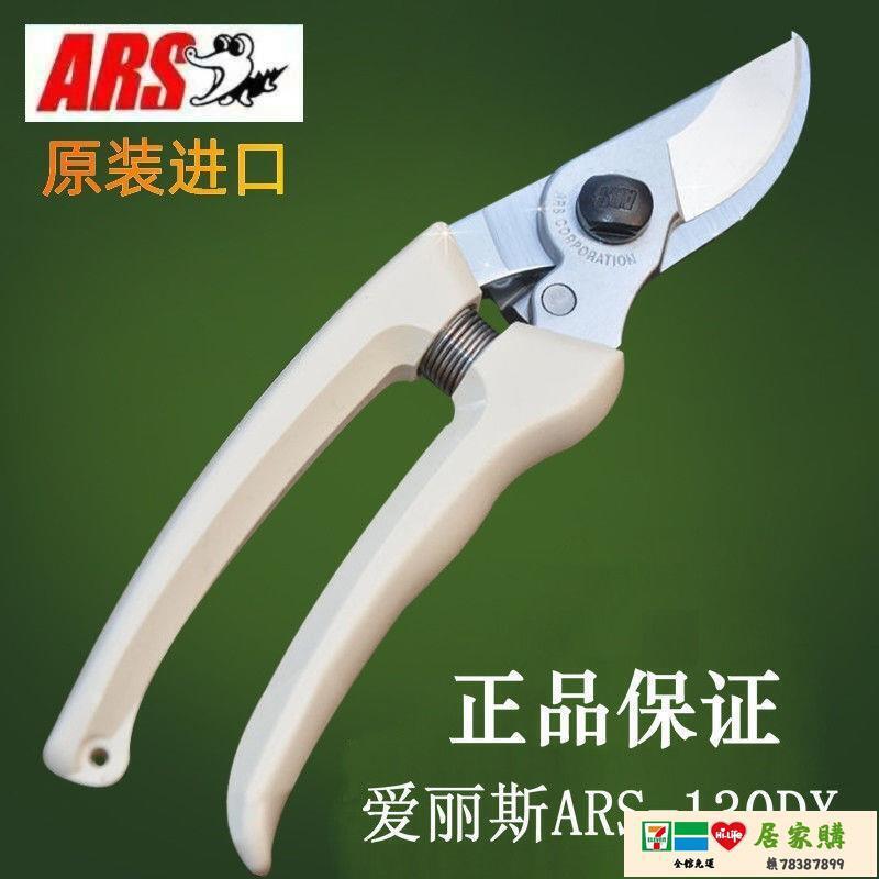 【滿300發貨】園藝剪刀 修枝剪 日本愛麗斯ARS130DX修枝剪園藝工具剪花剪枝剪樹剪刀粗枝剪省力剪 | 露天市集 | 全台最大的網路購物市集