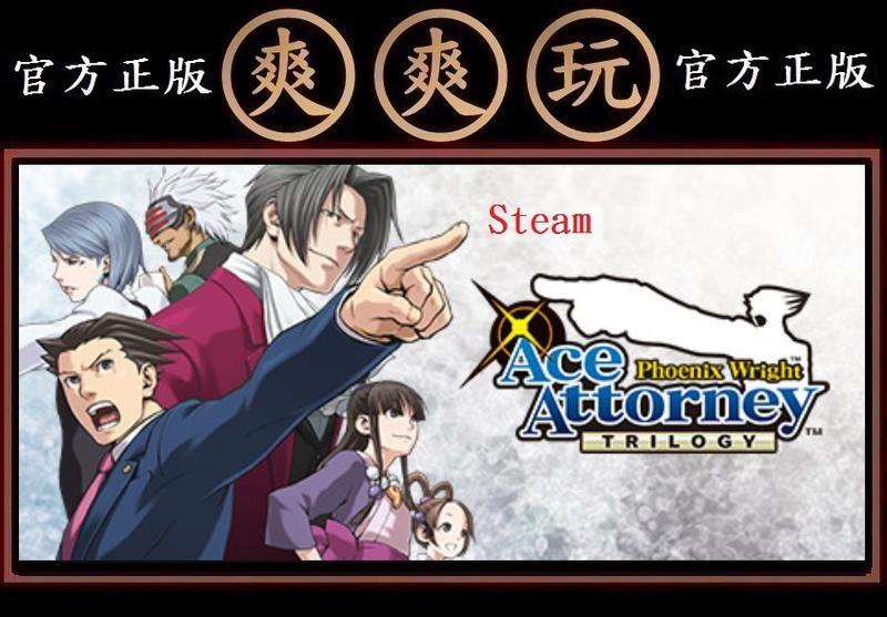 PC版爽爽玩STEAM 逆轉裁判123 Phoenix Wright: Ace Attorney Trilogy