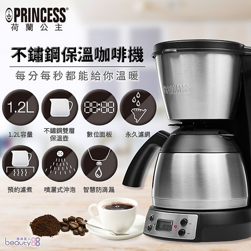 【PRINCESS】荷蘭公主 1.2L美式咖啡機不鏽鋼保溫咖啡壺 246009_246009 