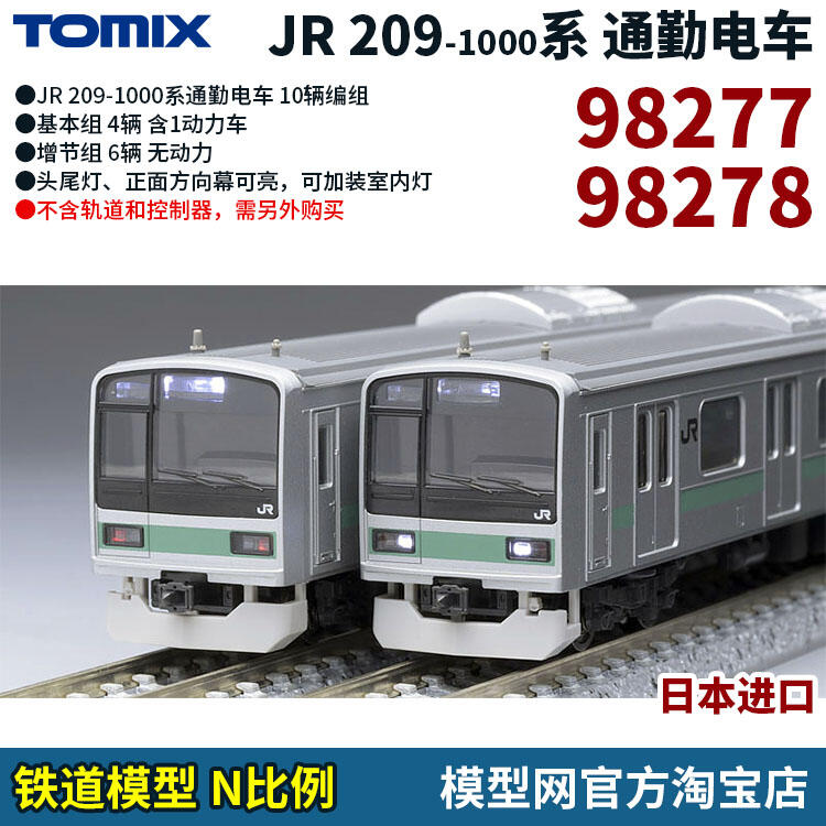 TOMIX 98278 JR 209 1000系 通勤電車 増結セット 6両セット Nゲージ