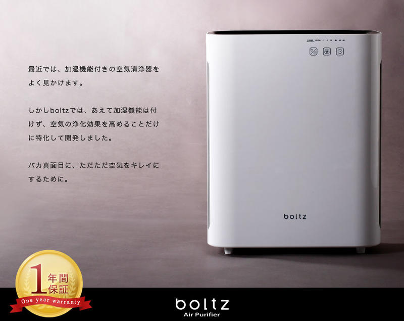 ◎日本販賣通◎(代購)boltz 節能 空氣清淨機 六段式 除菌除臭 UV光
