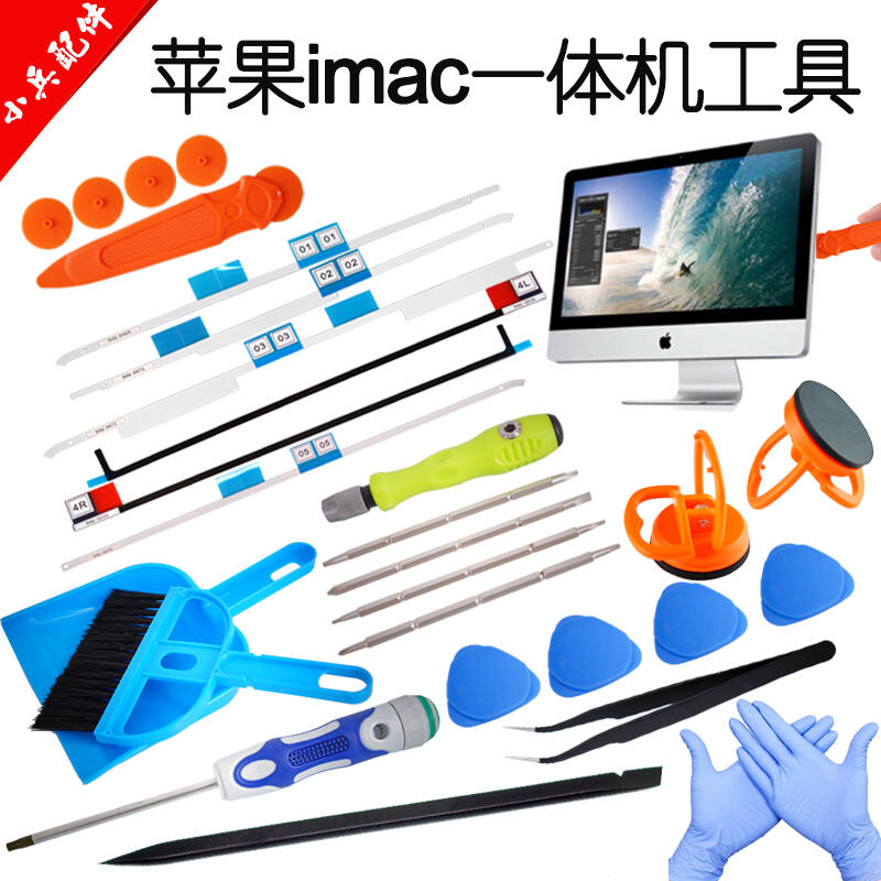 蘋果iMAC一體機拆機專用膠條屏幕雙面膠帶電腦硬盤升級維修工具