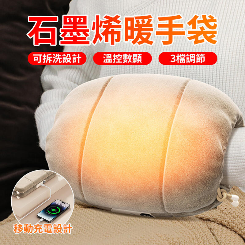【現貨速發】石墨烯USB智能暖手枕 數顯暖手袋 快速加熱 自動控溫充電暖暖包 冬季暖手枕 毛絨暖暖袋