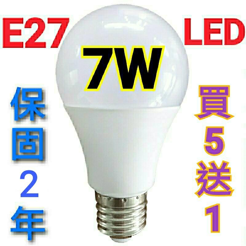 E27 LED 7W 節能 省電 燈泡 球泡 塑包鋁