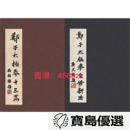 鄭子太極拳自修新法（再販） Amazon.co.jp: 鄭子太極拳自修新法 : 鄭 曼青, 徐 憶中, 邱 秀雄: 本
