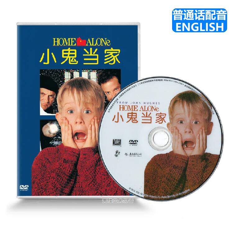 HK】小鬼當家電影DVD碟片中英雙語Home Alone正版品質保障| 露天市集