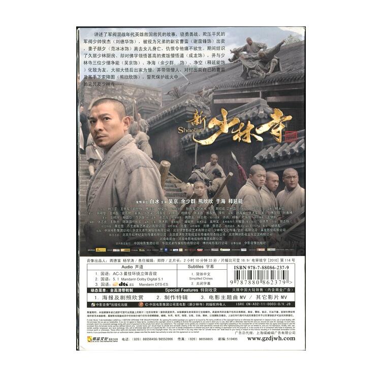 HK】正版新少林寺DVD碟片成龍劉德華謝霆鋒電影D9品質保障| 露天市集