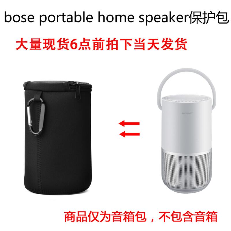 適用bose portable home speaker音箱包保護套音響收納包便攜