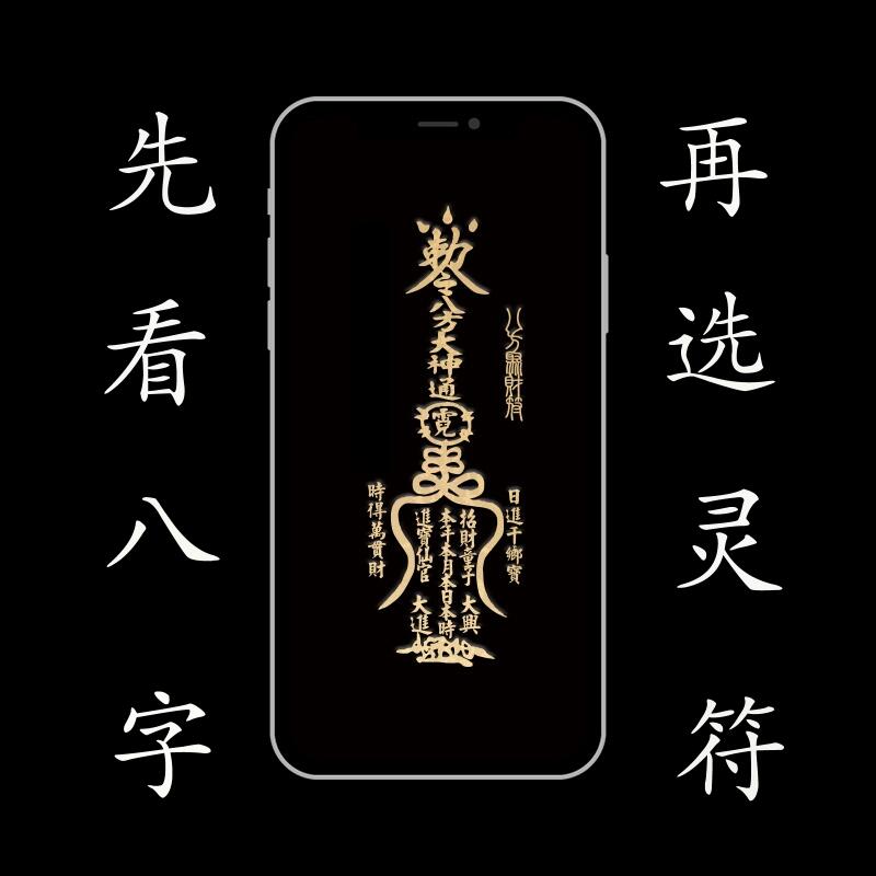 八方聚財符道家招財手機金屬貼招財符手機殼轉運符手機貼后殼符| 露天市