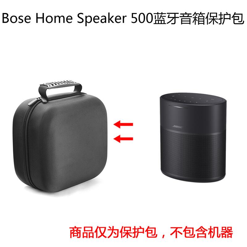 適用Bose Home Speaker 500博士bose 300音響套音箱保護包收納盒