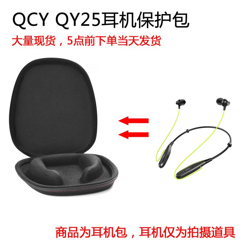適用于掛脖式藍牙耳機包QCY QY25保護包頸掛式耳機包收納