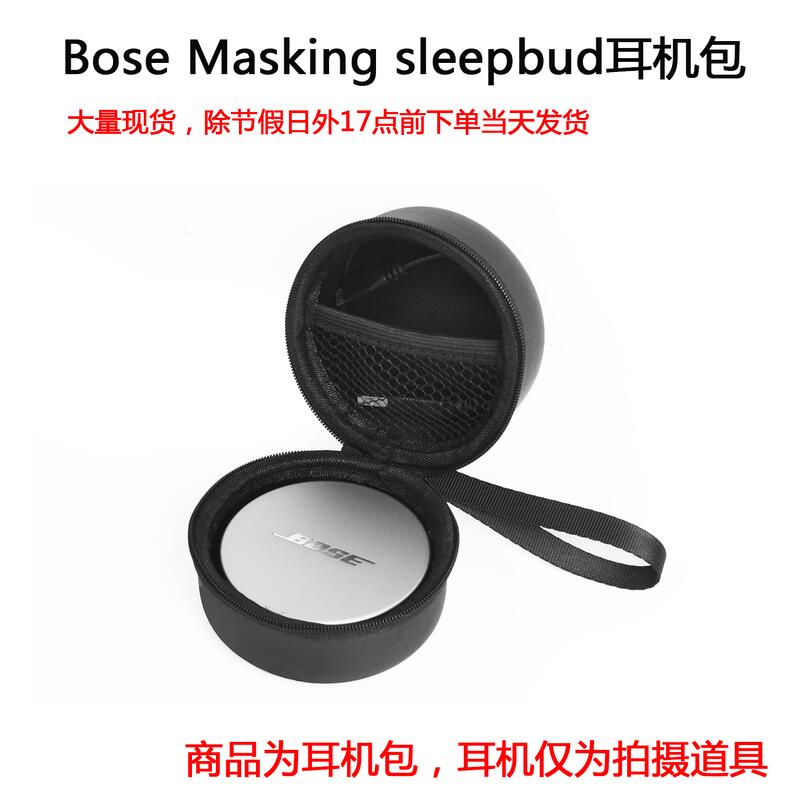 適用于Bose Masking sleepbuds保護包睡眠耳機收納包博士保護套