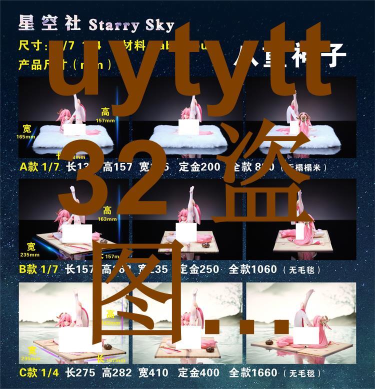 迷路的森林現貨【預訂】魔宅GK 八重神子starry sky studio 星空社雕像 