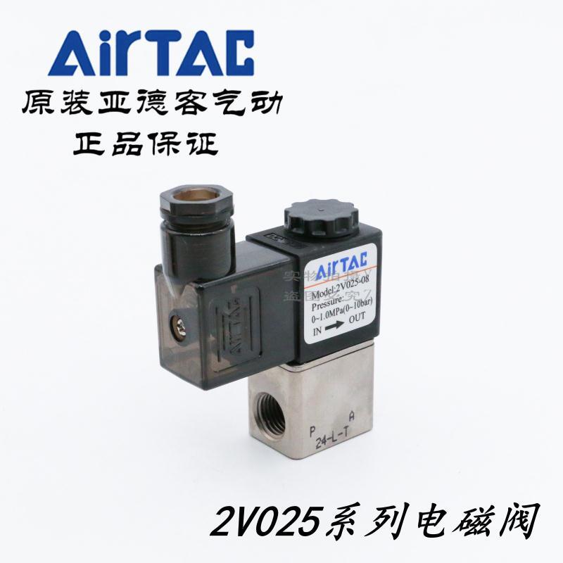 HK】亞德客水氣閥電磁閥2V025-08 DC24V 2V02508B 2V02508BI AirTAC