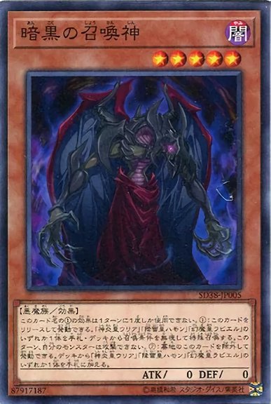 【實價嚴選】 遊戲王 SD38-JP005 暗黑的召喚神 (普卡)