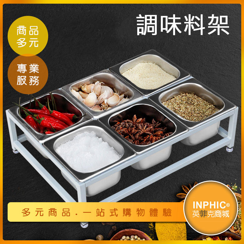 INPHIC-6格正方形不鏽鋼醬料盒/醬料架/調味料架-IMXA01410BA