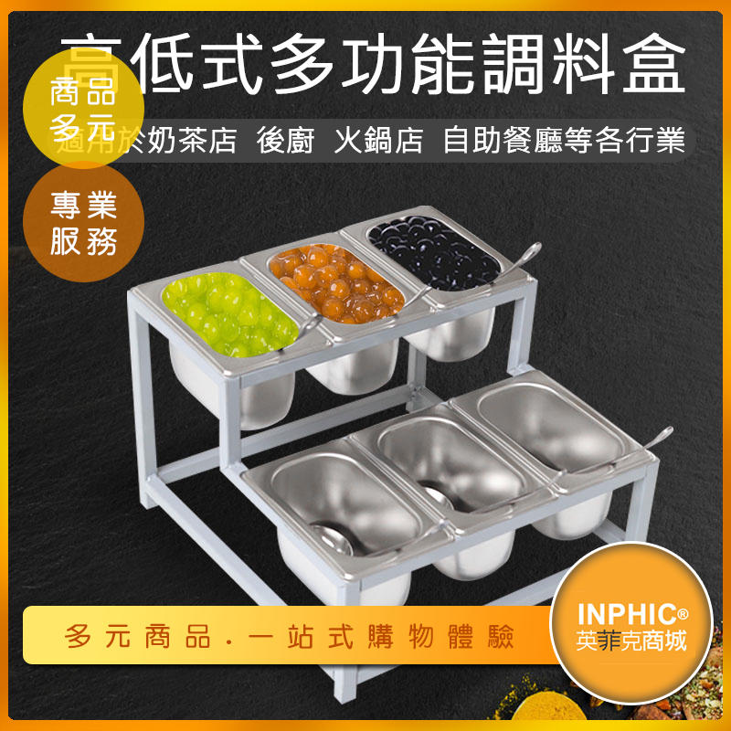 INPHIC-6格長方形雙層醬料架/醬料盒/調味料架-IMXA01510BA