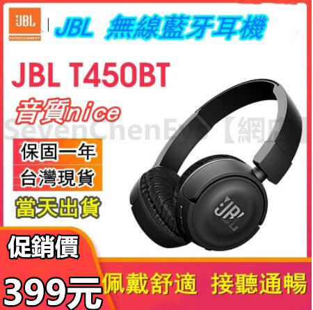 台灣大量現貨速出 JBL T450藍牙耳機 頭戴式 運動耳機 無線藍牙耳機 耳機 帶麥克風 可折疊