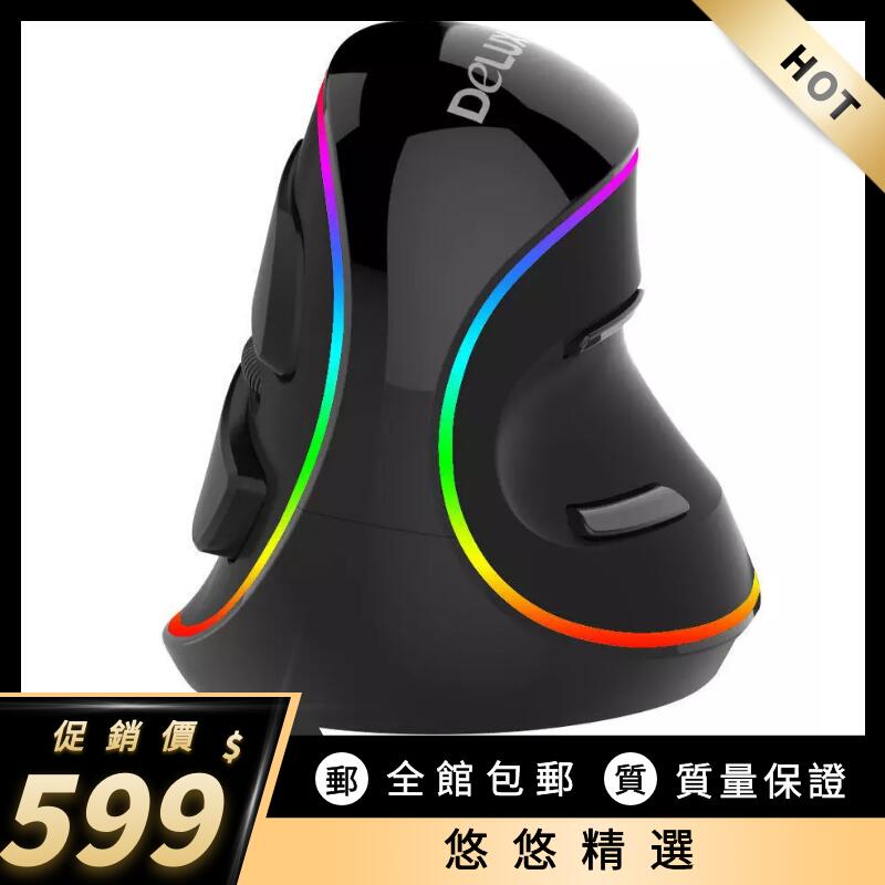【悠悠精選】滑鼠 無線滑鼠 電競滑鼠多彩M618Plus垂直鼠標RGB幻彩發光人體工學USB有線直立手握式鼠標
