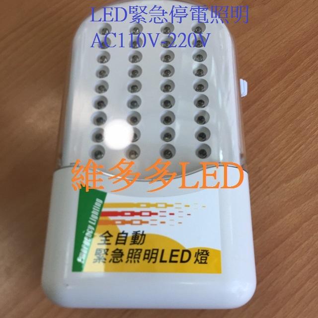 LED緊急照明燈 LED*36 AC110-220V 台灣製造 壁掛式