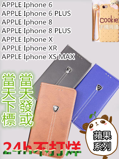 APPLE iPhone Xs MAX X 8 7 6s 6 Plus 荔枝紋 手機保護皮套