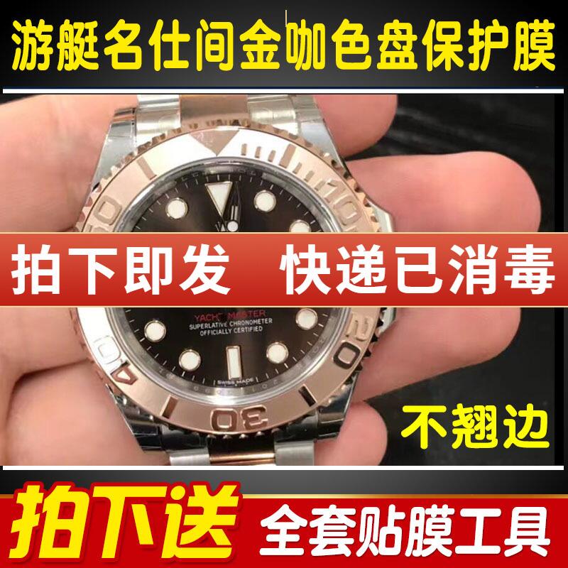 手錶貼膜適用于勞力士游艇名仕間金咖色盤40mm 116622手錶外錶圈貼膜保護