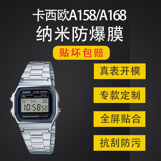 手錶貼膜適用于卡西歐a158w 168w 小方錶手錶高清貼膜屏幕保護膜錶膜全屏