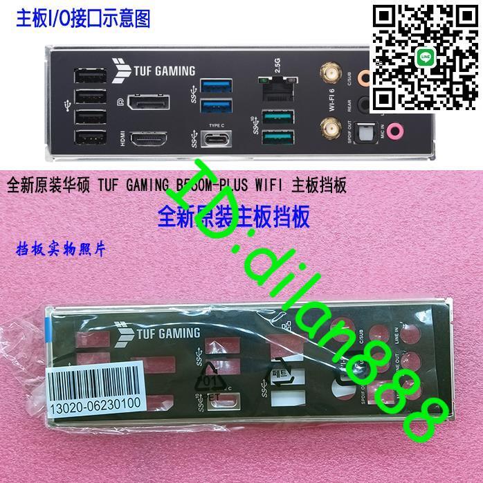 全新原裝華碩TUF GAMING B560M-PLUS WIFI主板擋板電腦檔板末拆封 | 露天市集 | 全台最大的網路購物市集