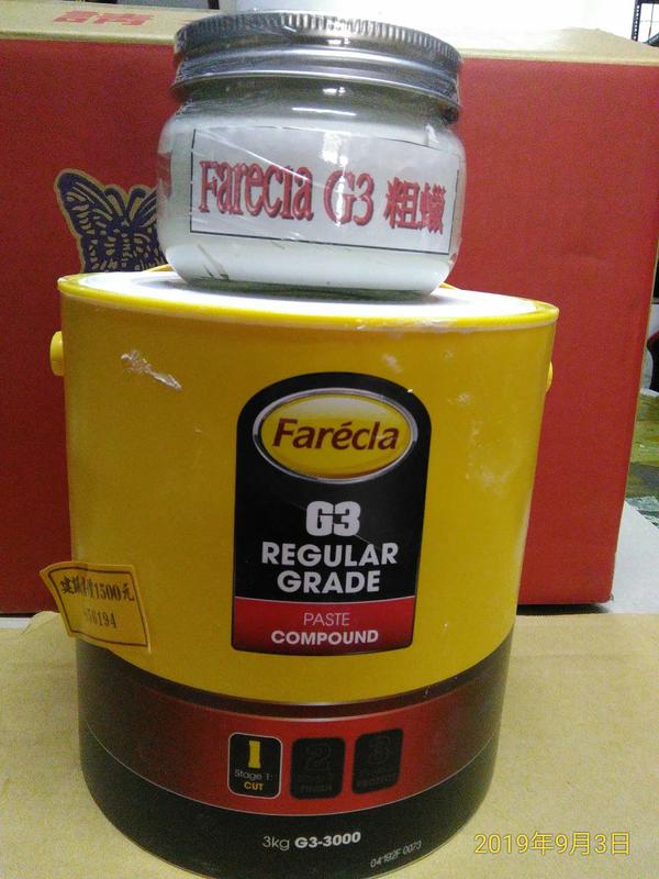〈超取限寄6罐 〉英國FARECLA G3 300g 玻璃分裝罐*1罐 分裝說明看產品說明