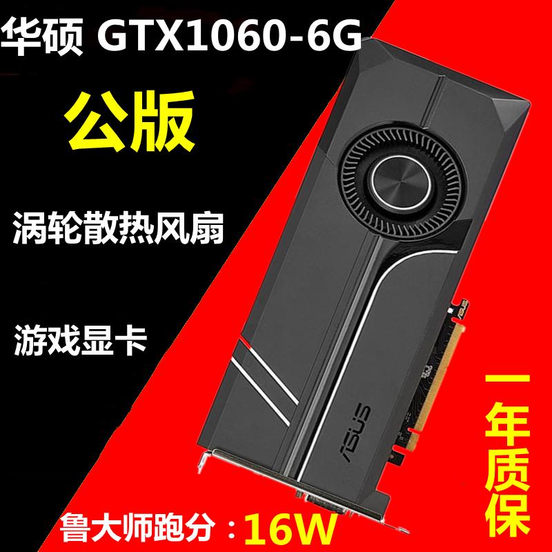 現貨華碩TURBO-GTX1060-6G公版渦輪二手吃雞游戲獨立顯卡1070ti | 露天