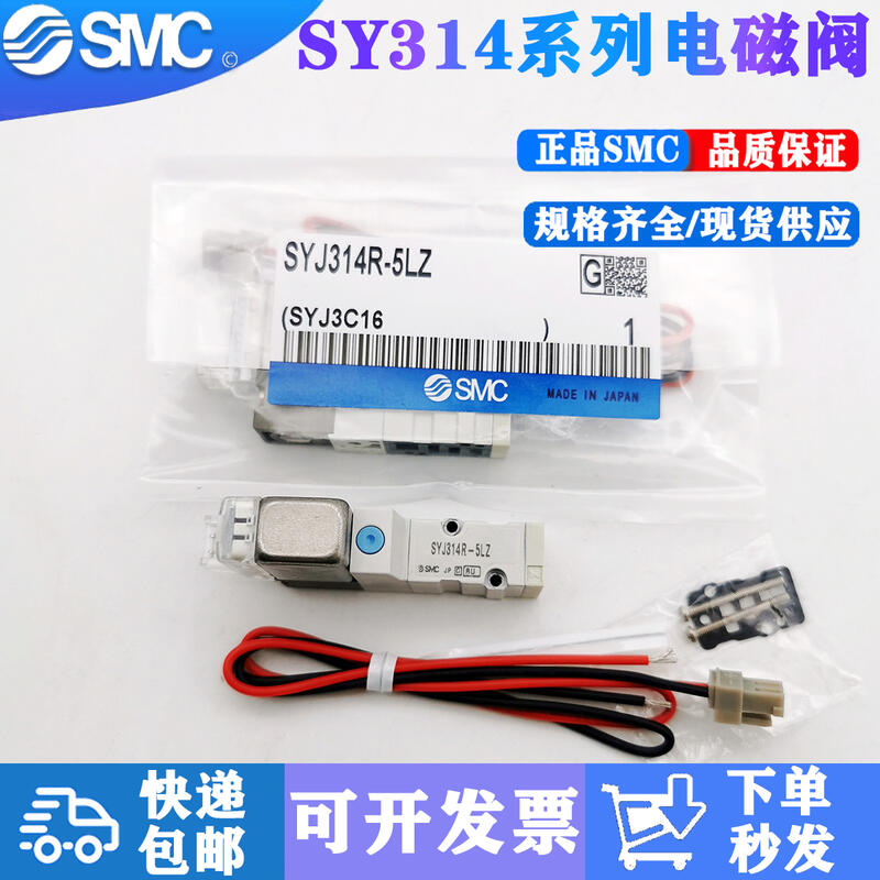 2023】SMC電磁閥SYJ314-5LZ/5LOZ/5LZD/5G/5GZ/5LOU/5MZ-M5-Q SYJ31 | 露天市集|  全台最大的網路購物市集