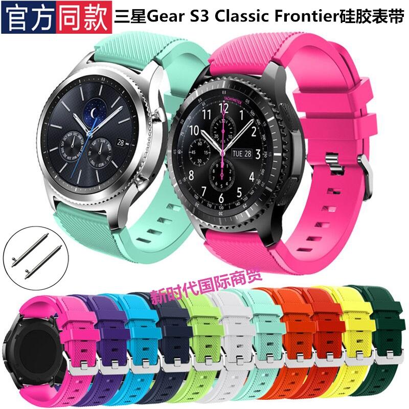 三星Gear S3 Classic Frontier手錶錶帶替換腕帶矽膠錶帶軟22mm