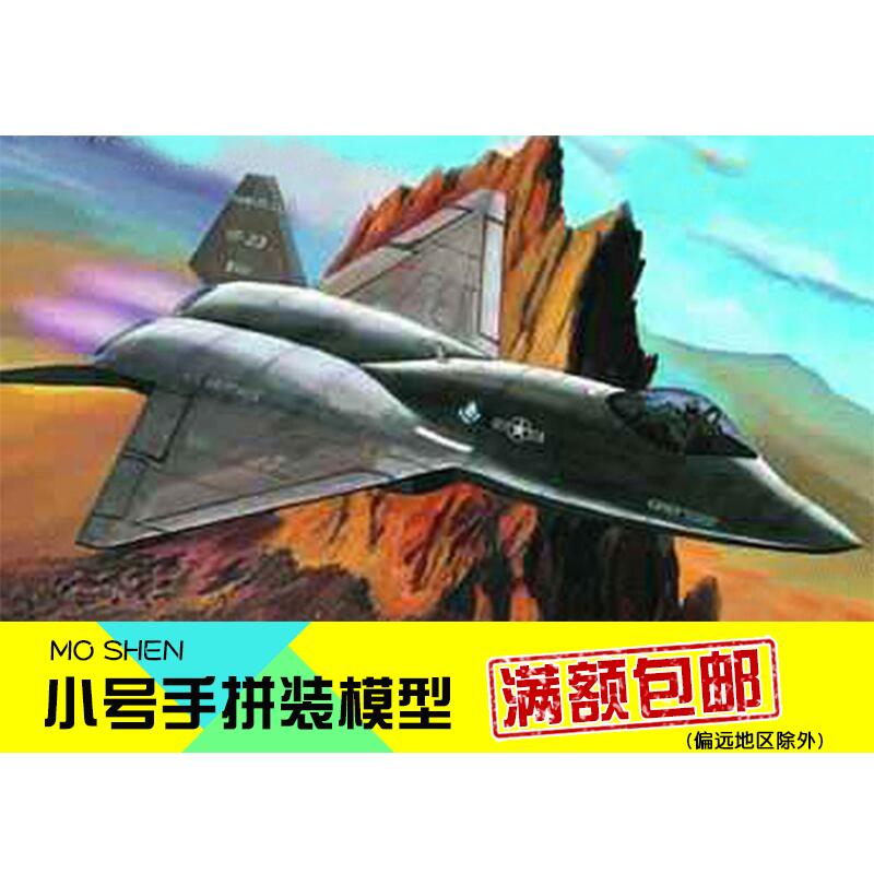 新品現貨小號手軍模飛機拼裝模型航模1:144美國YF-23灰魅式戰斗機01332