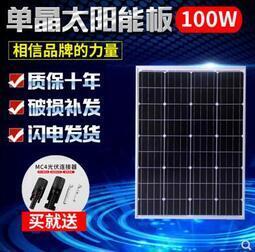 100W單晶太陽能發電板太陽能板電池板太陽能發電系統12V家用