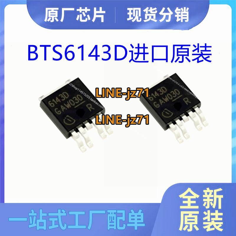 BTS6143D 6143D TO-252 進口正品智能電源開關芯片原裝現貨 | 露天市集 | 全台最大的網路購物市集