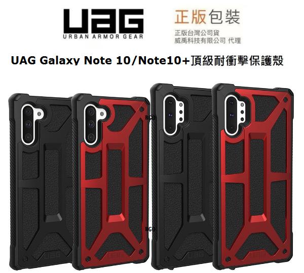 免運 UAG 耐衝擊保護殼 頂級尊爵系列 UAG Galaxy Note10 / Note10+ 防率手機殼