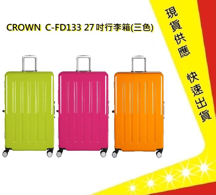 CROWN 27吋行李箱(三色) C-FD133【吉】行李箱 正方大容量拉桿箱 商務箱 旅行箱